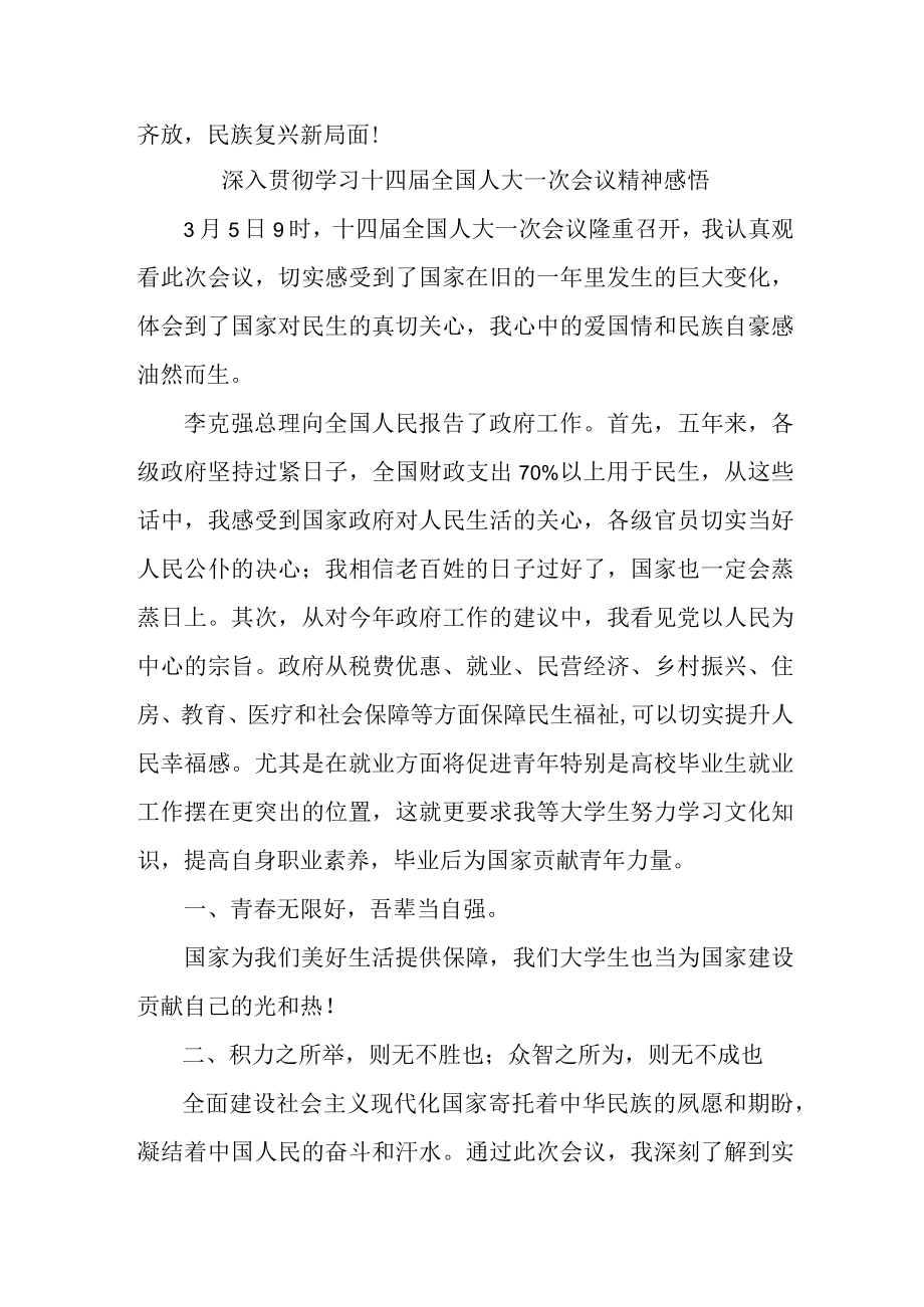 公立医院深入贯彻学习十四届全国人大一次会议精神.docx_第3页