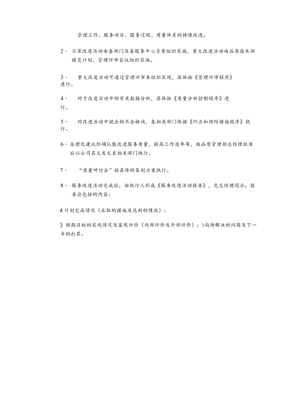 客户服务改进管理规程.docx_第2页