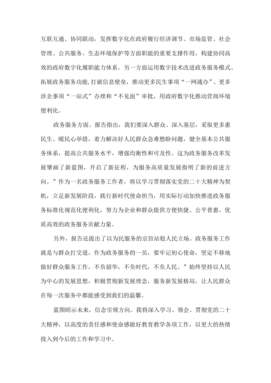 村镇干部学习二十大精神个人心得体会.docx_第2页