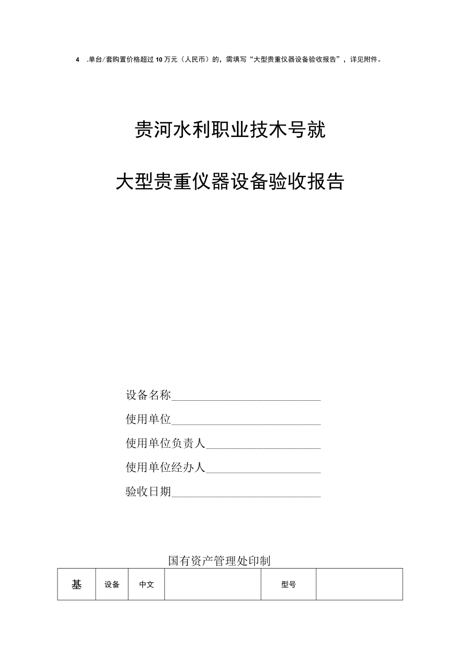 黄河水利职业技术学院项目验收报告单.docx_第2页