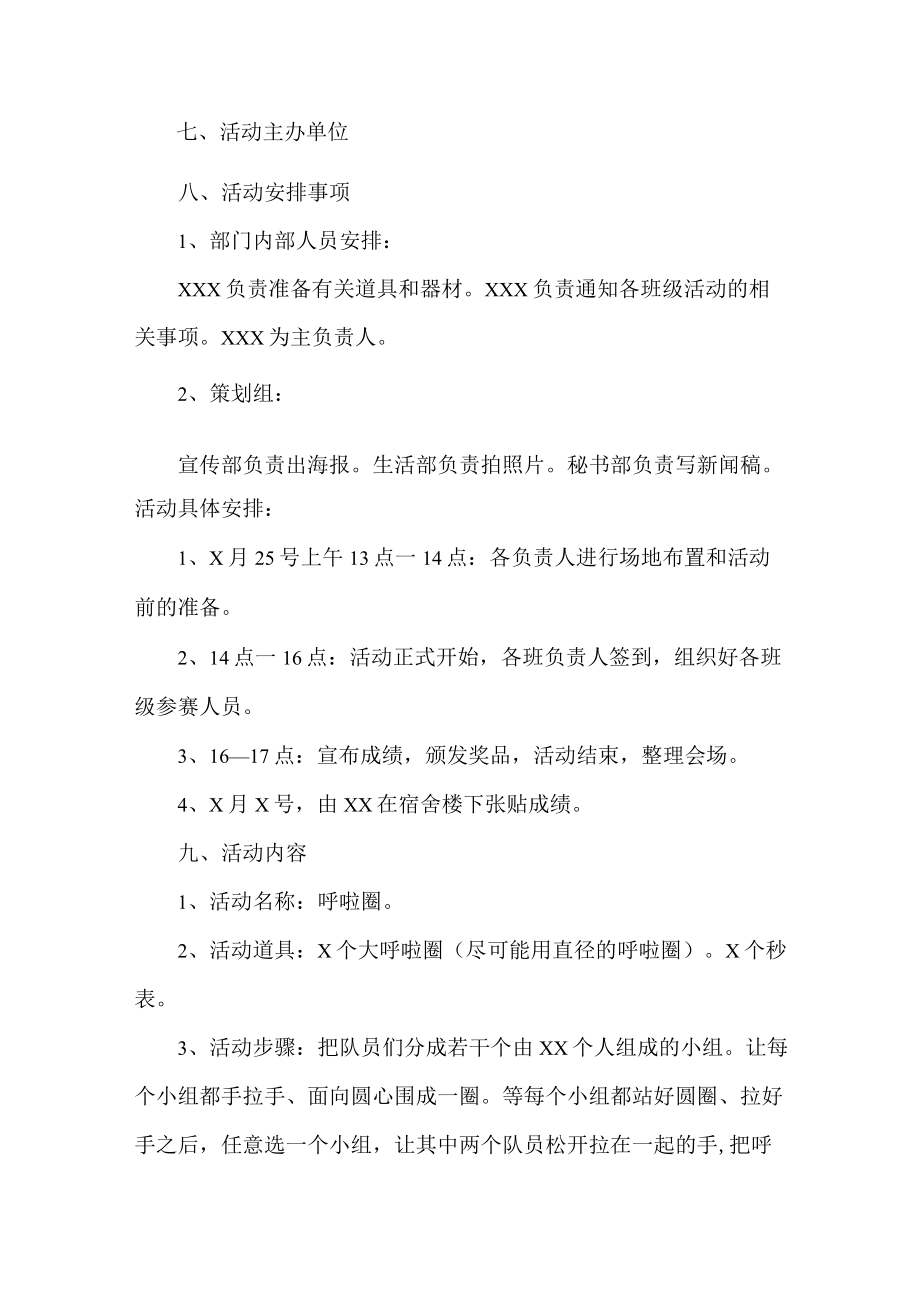 大学生心理健康教育疏导活动方案 (新编样板两份).docx_第2页