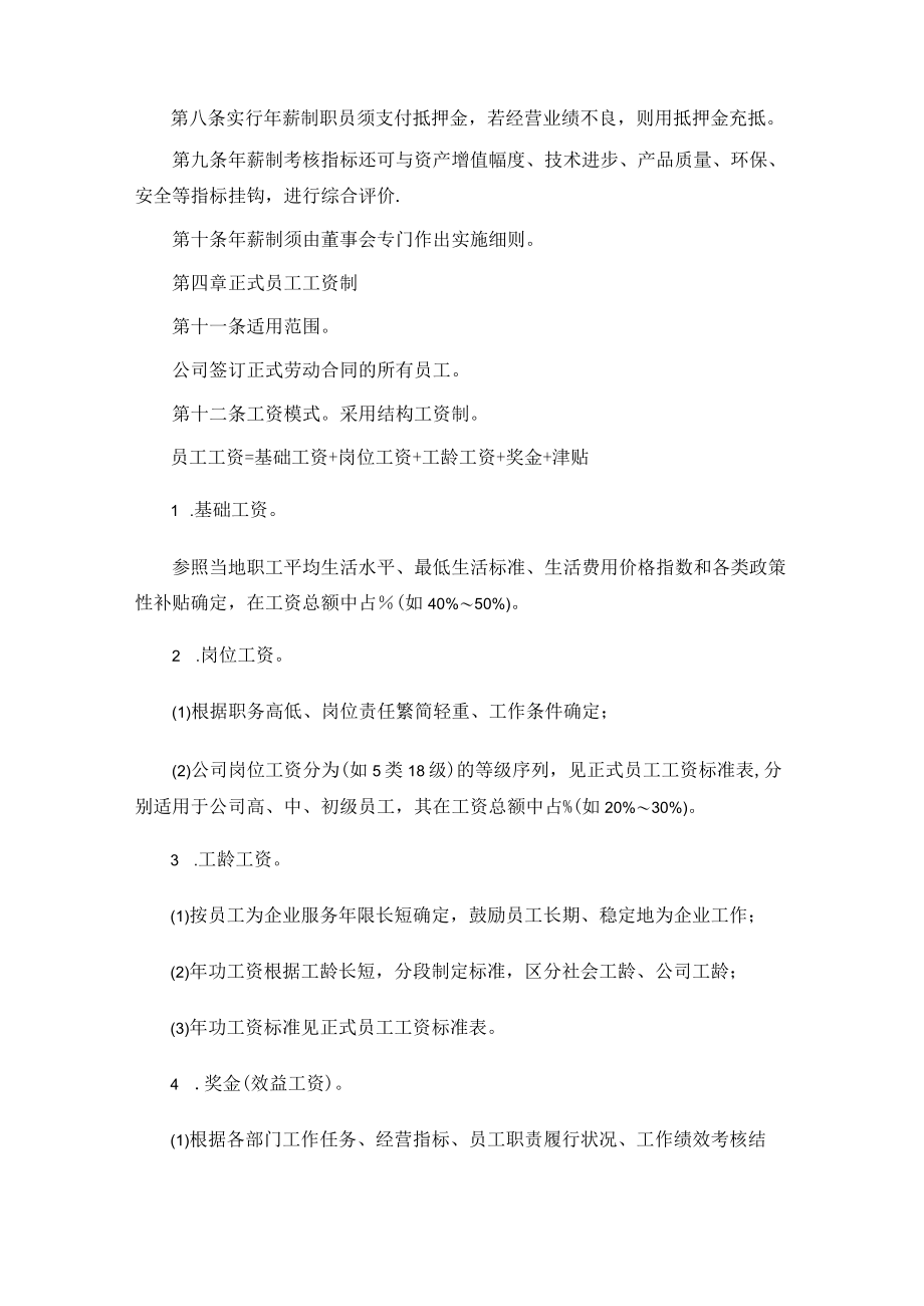 公司薪资构成及管理制度.docx_第2页