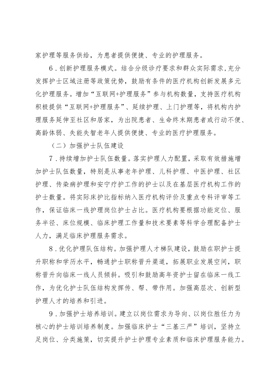 护理事业发展提升实施方案框架通用版4-10-30.docx_第3页