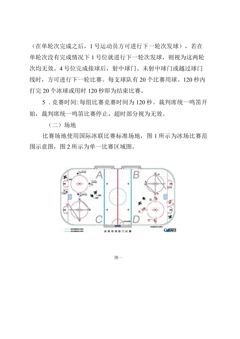 北京市中小学生冬季运动会竞赛规程一.docx_第2页