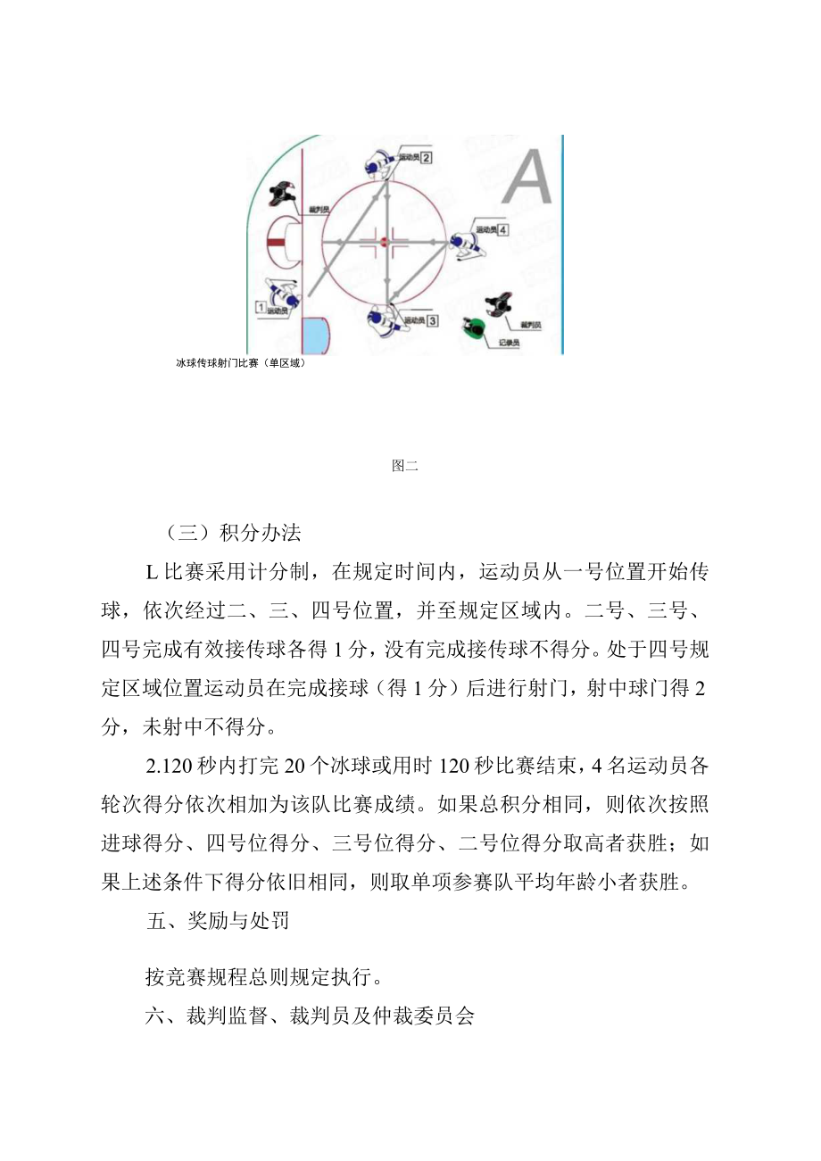 北京市中小学生冬季运动会竞赛规程一.docx_第3页