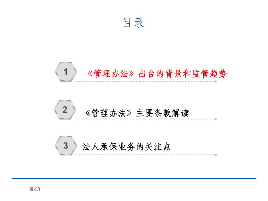 《保险业反洗钱管理办法》宣导.ppt_第2页