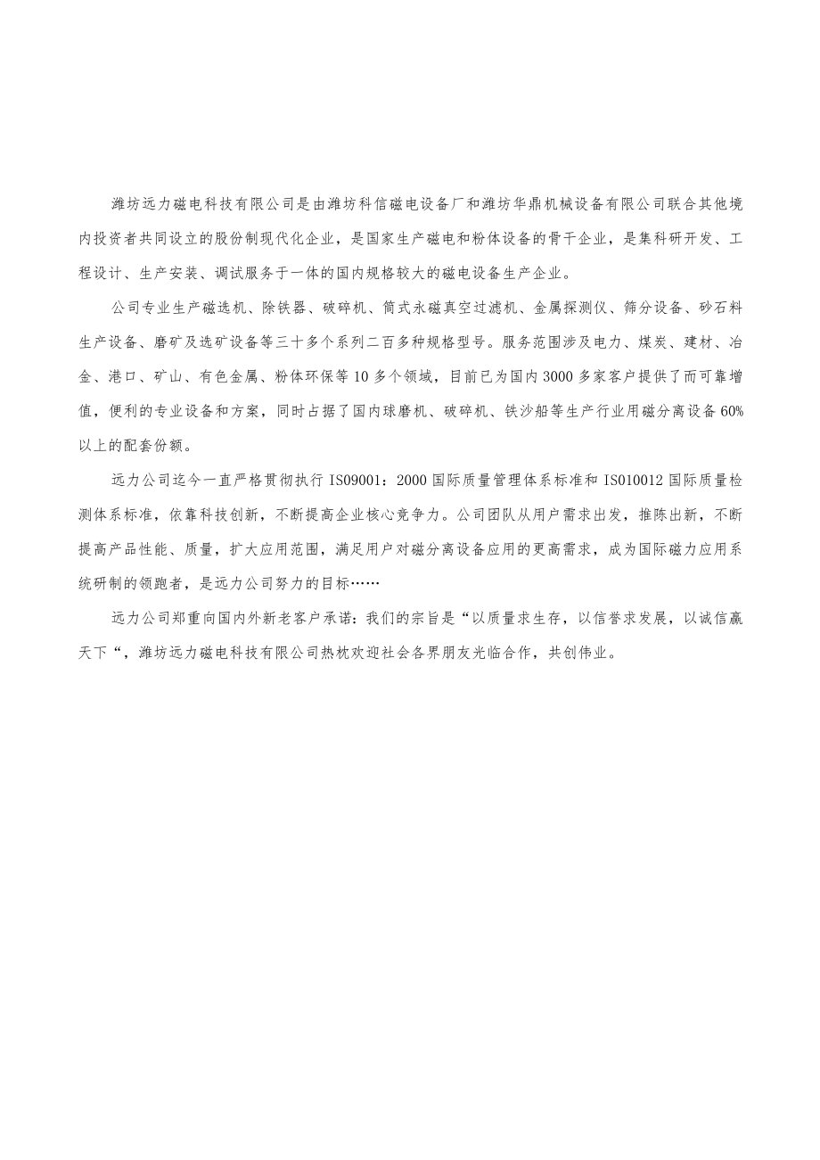 RCYB系列悬挂式永磁除铁器安装使用说明书.docx_第3页