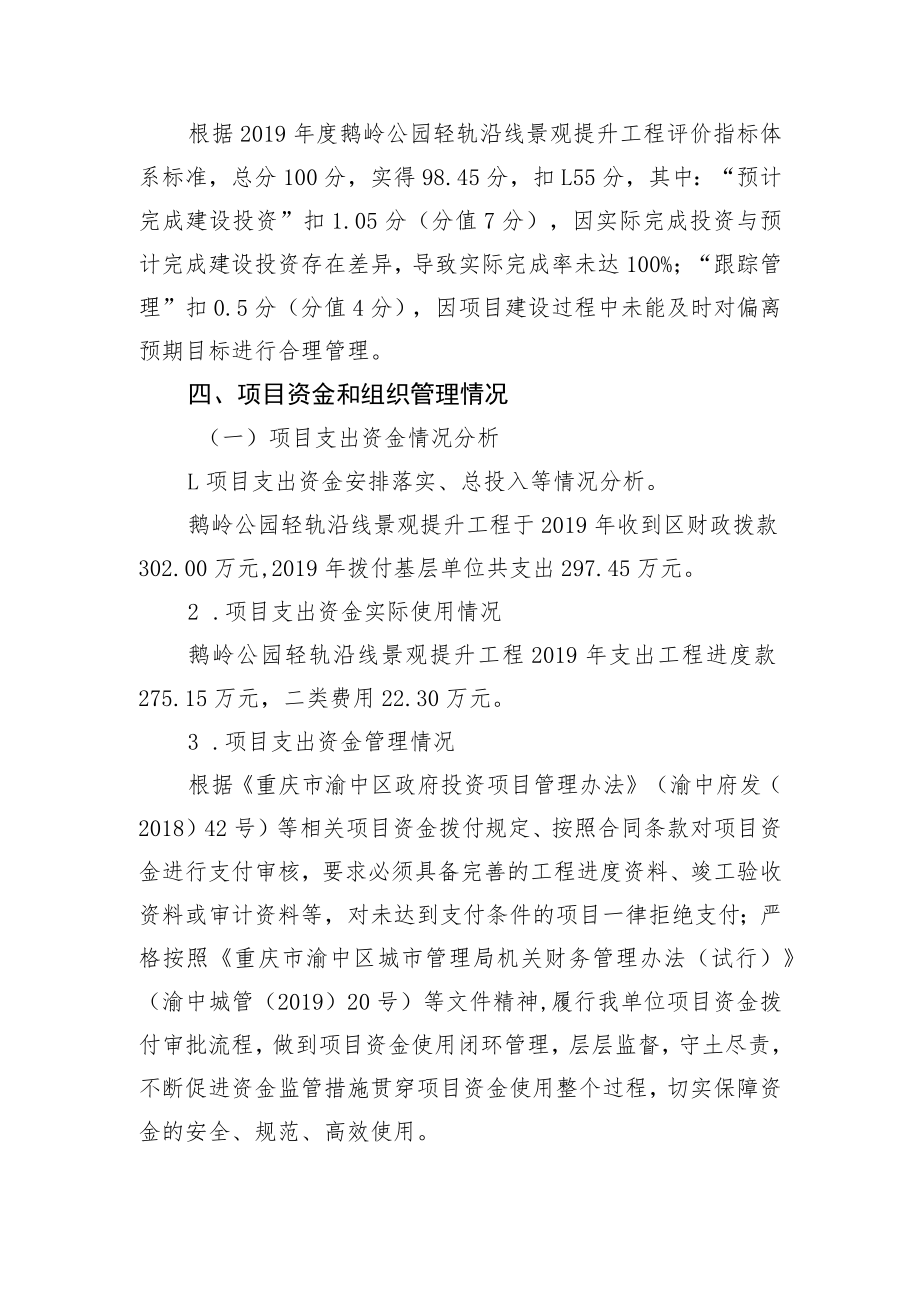 鹅岭公园轻轨沿线景观提升工程项目支出绩效评价报告.docx_第3页