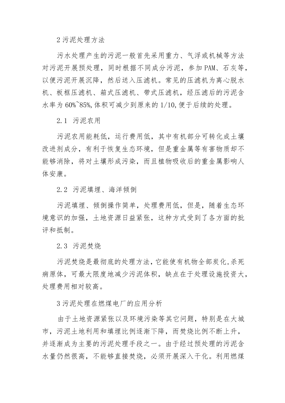 火力发电厂污泥改造方案探索.docx_第2页