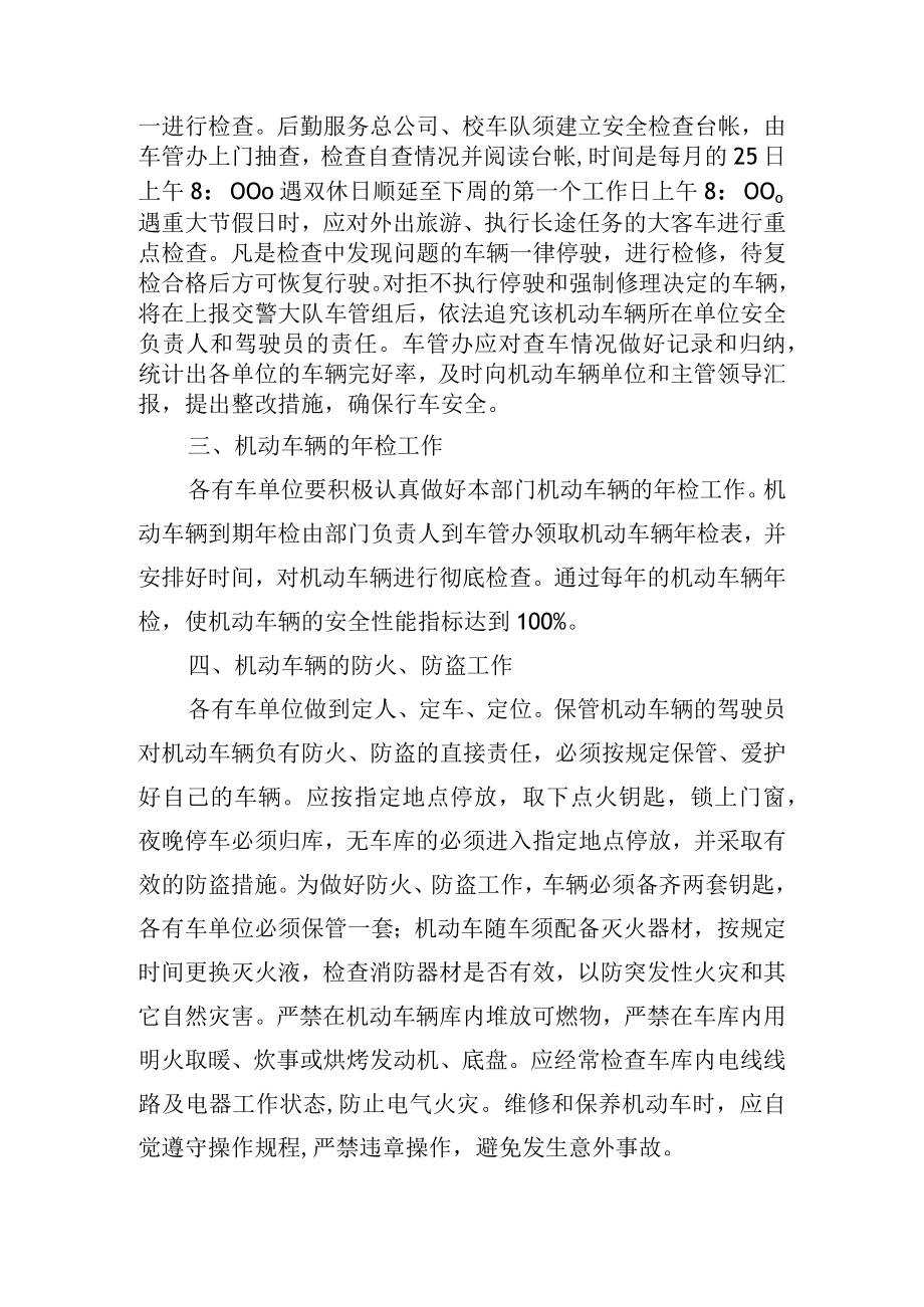 大学机动车辆安全管理的暂行规定.docx_第2页