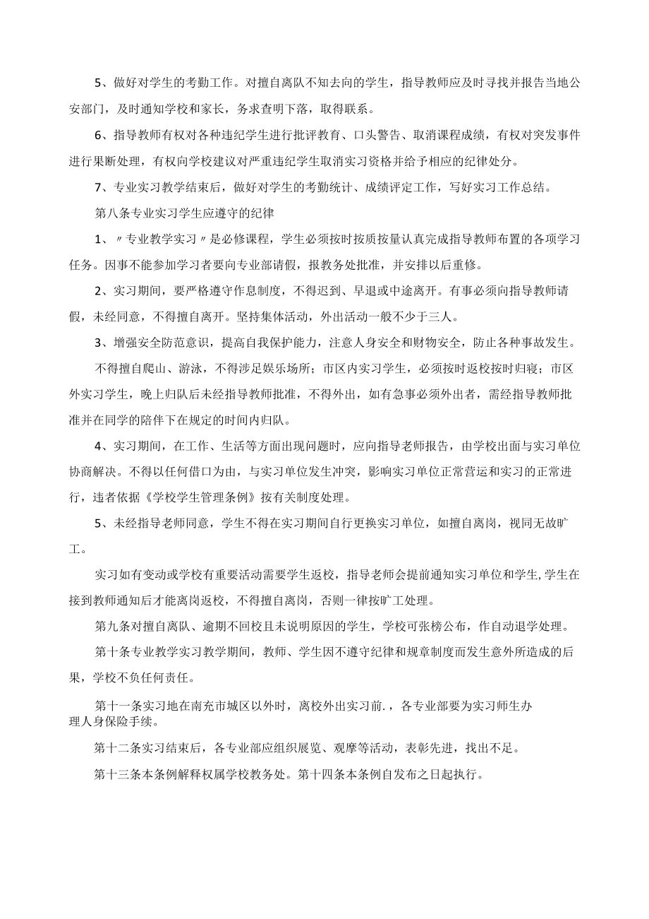 岗位实习管理条例.docx_第2页