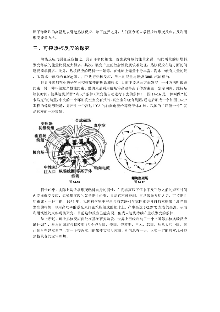 第十四章D核聚变.docx_第2页