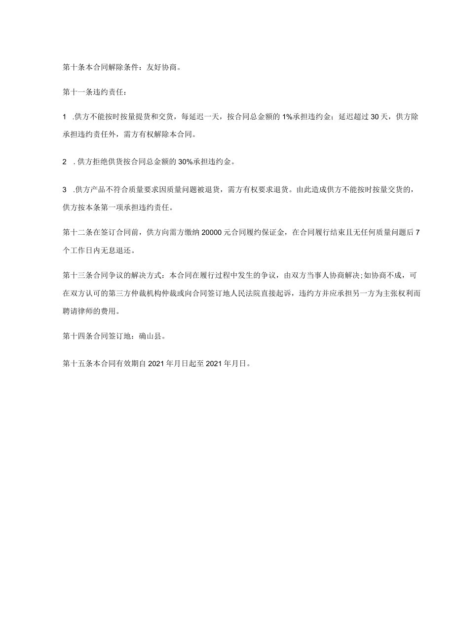 钢材供需合同.docx_第2页