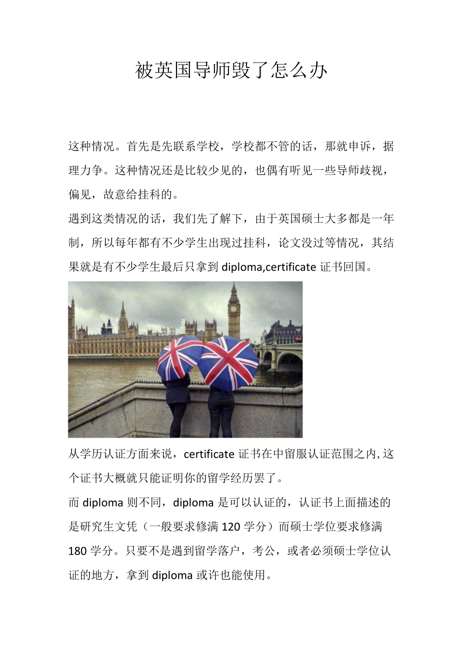 被英国导师毁了怎么办.docx_第1页