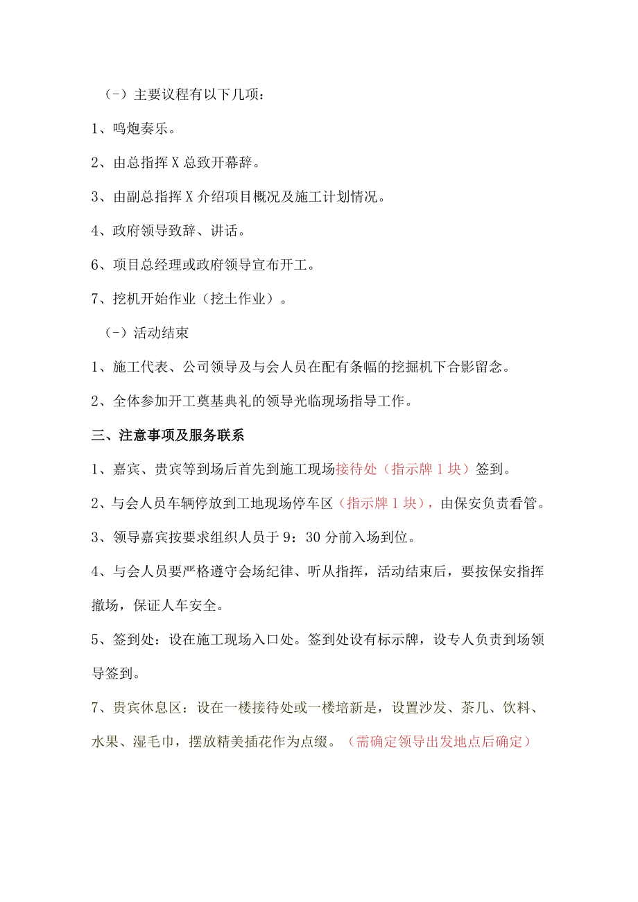 开工仪式方案.docx_第2页