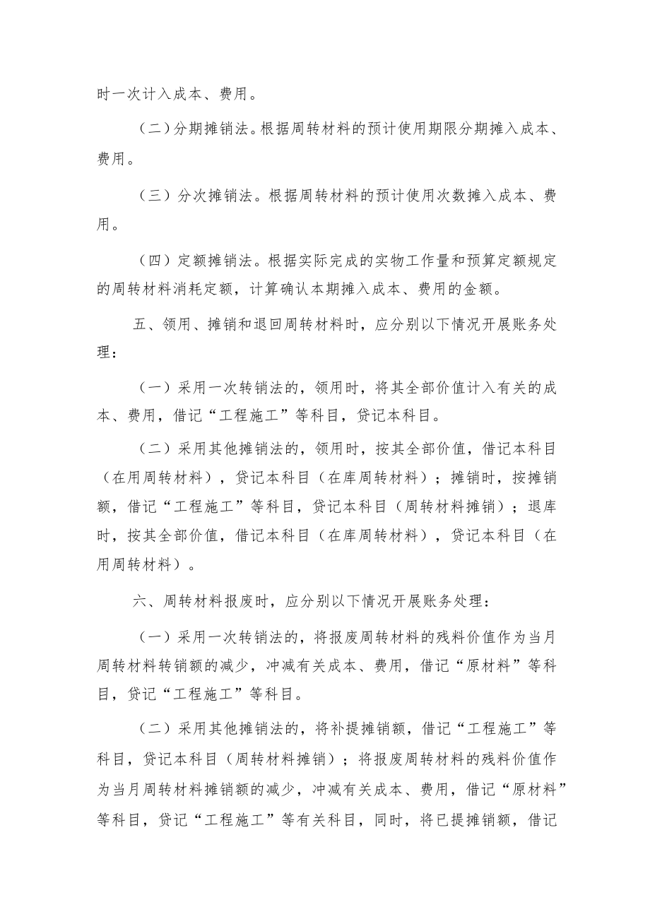 建筑施工会计核算.docx_第2页