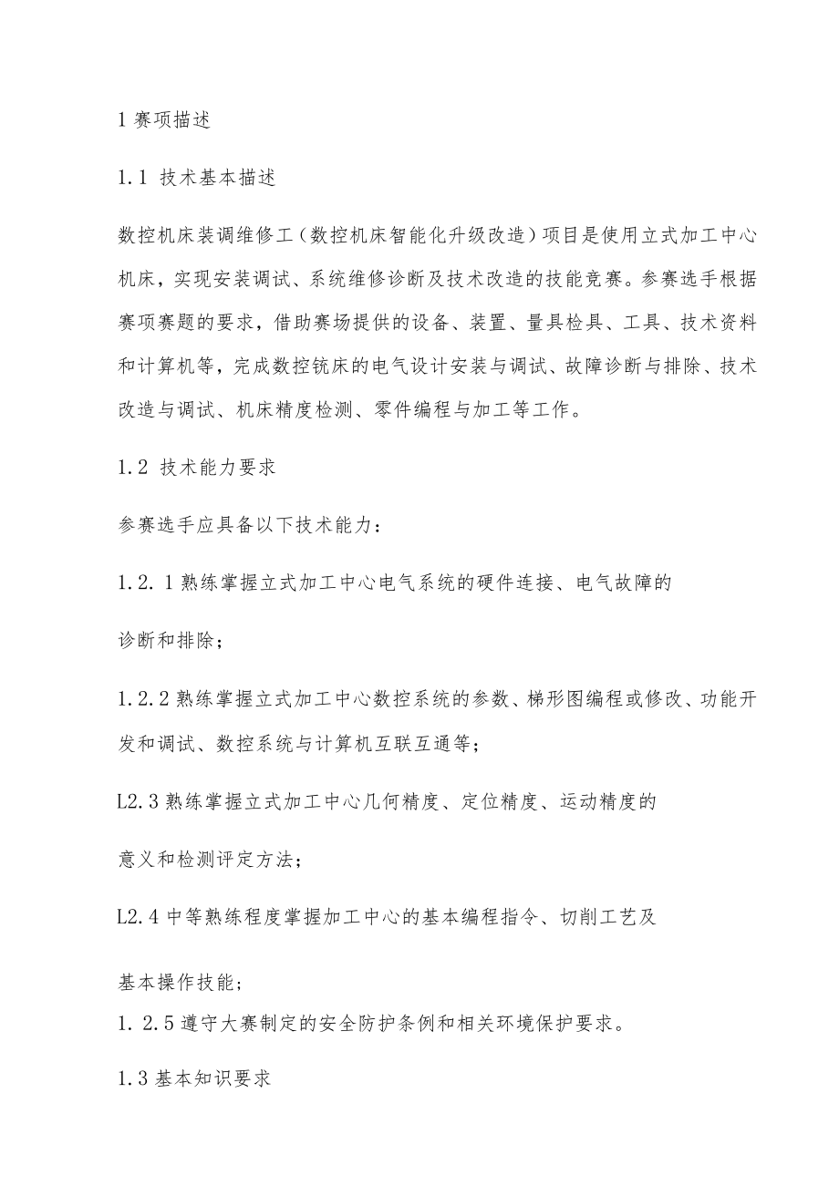 第九届全国数控技能大赛河南省选拔赛.docx_第3页