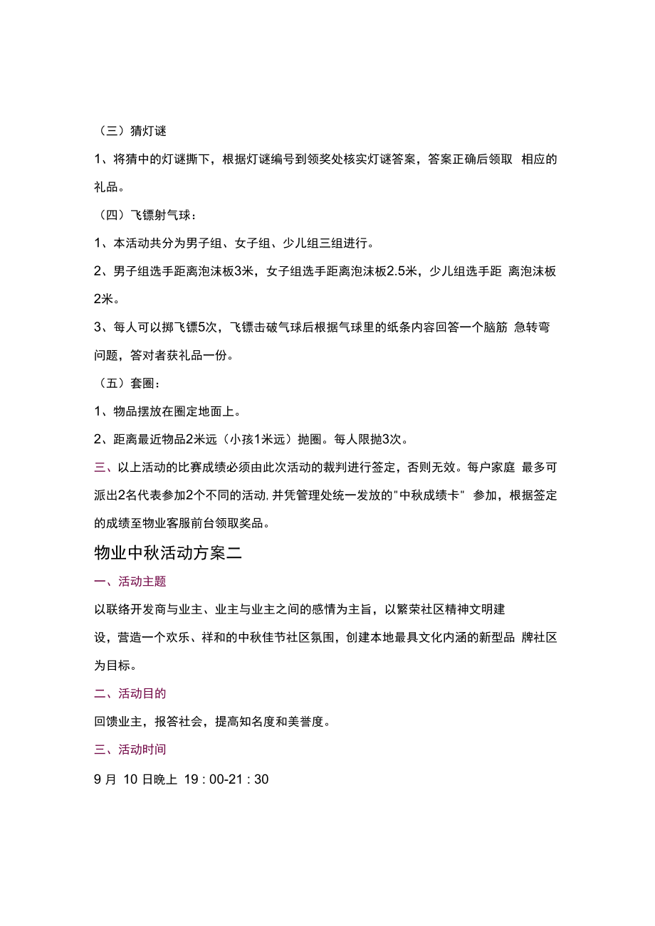 2022年物业中秋活动方案四例.docx_第2页