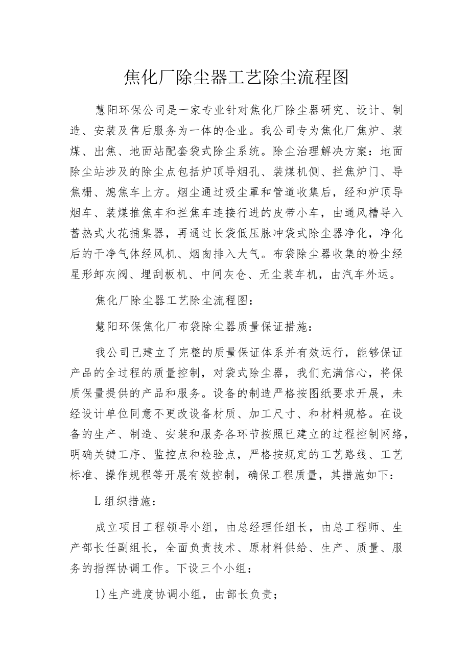 焦化厂除尘器工艺除尘流程图.docx_第1页