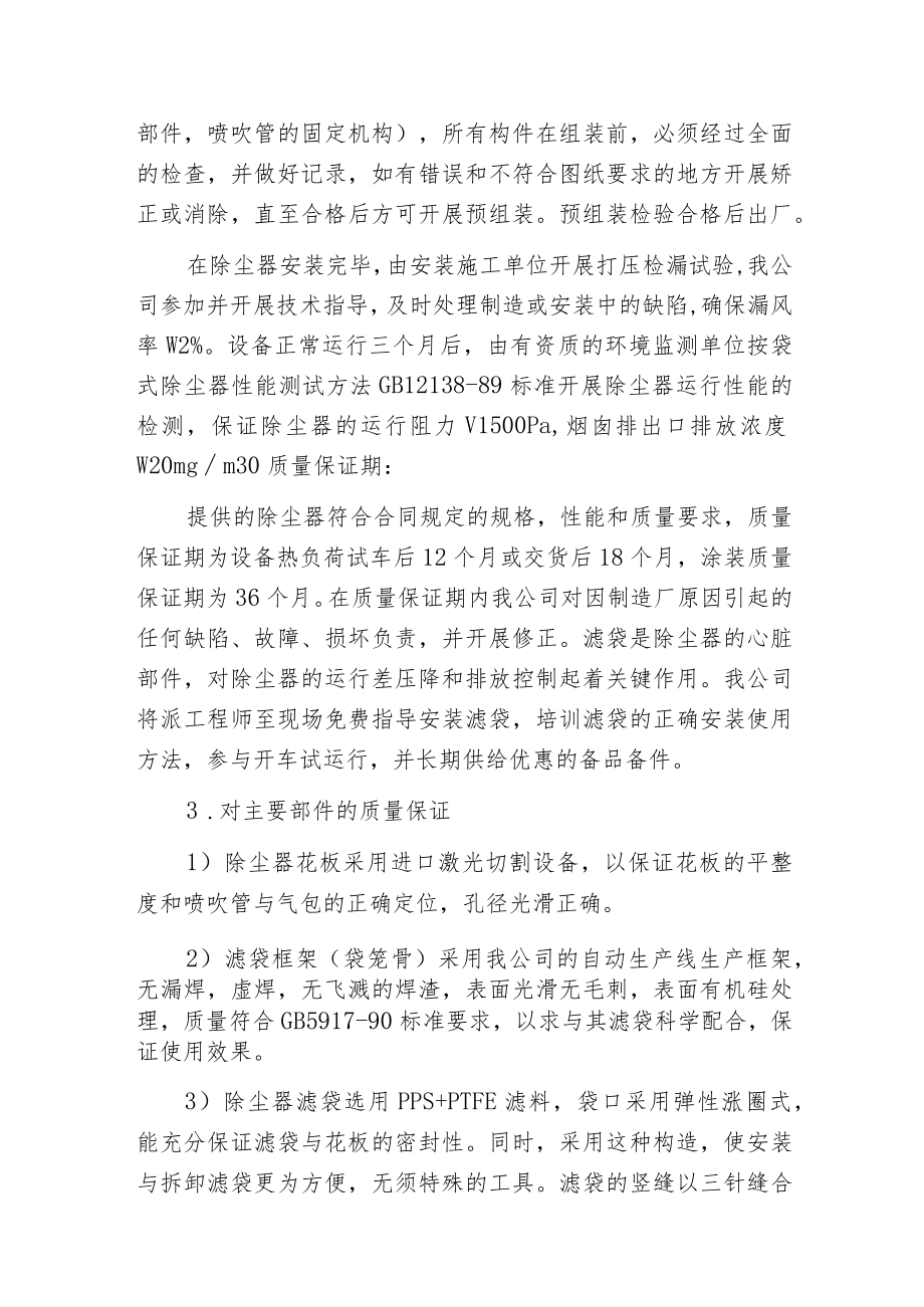 焦化厂除尘器工艺除尘流程图.docx_第3页