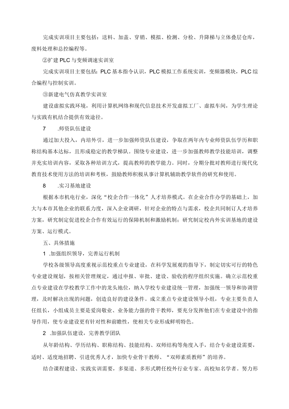 机电技术应用专业建设规划方案.docx_第3页