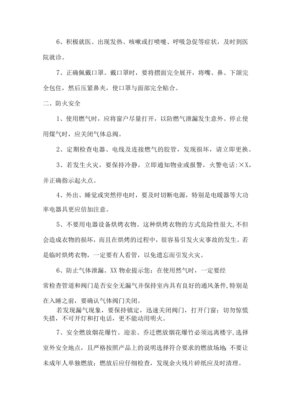 2023年春节物业安全特别温馨提示 (精品).docx_第2页