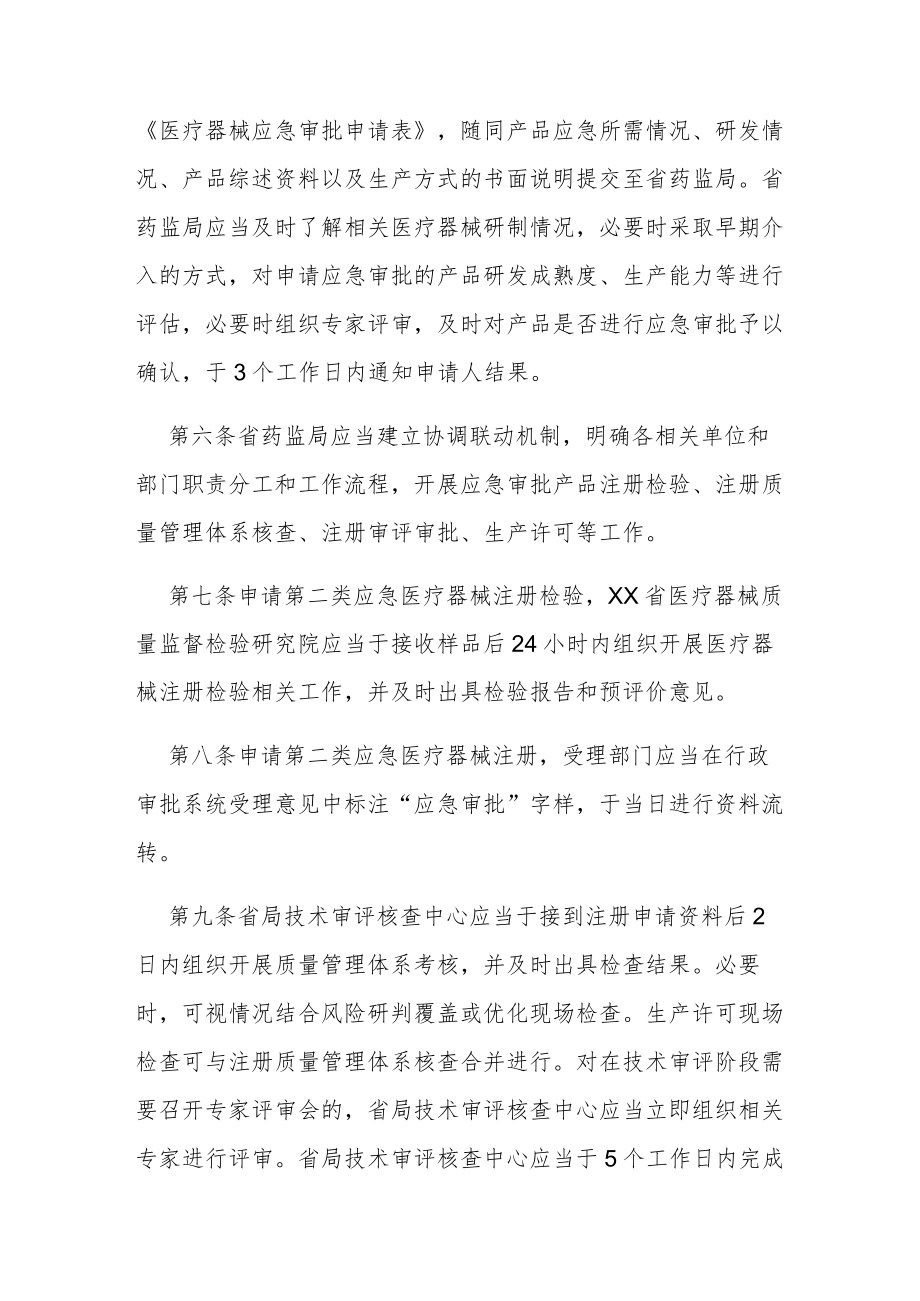 第二类医疗器械应急审批程序（暂行）.docx_第2页