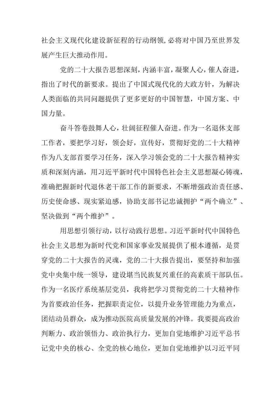 党员学习二十大精神体会.docx_第2页