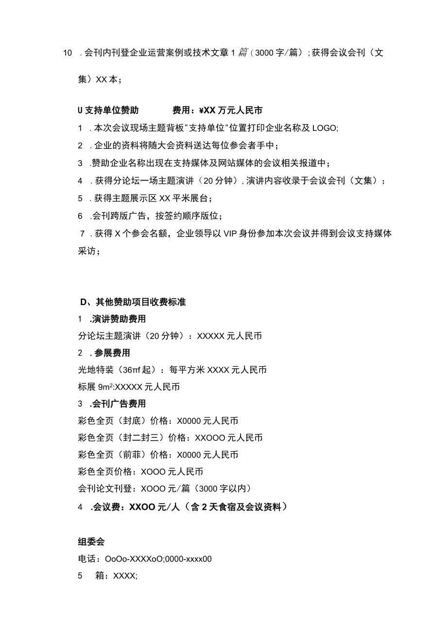 活动会务赞助合作方案及参会回执表.docx_第2页