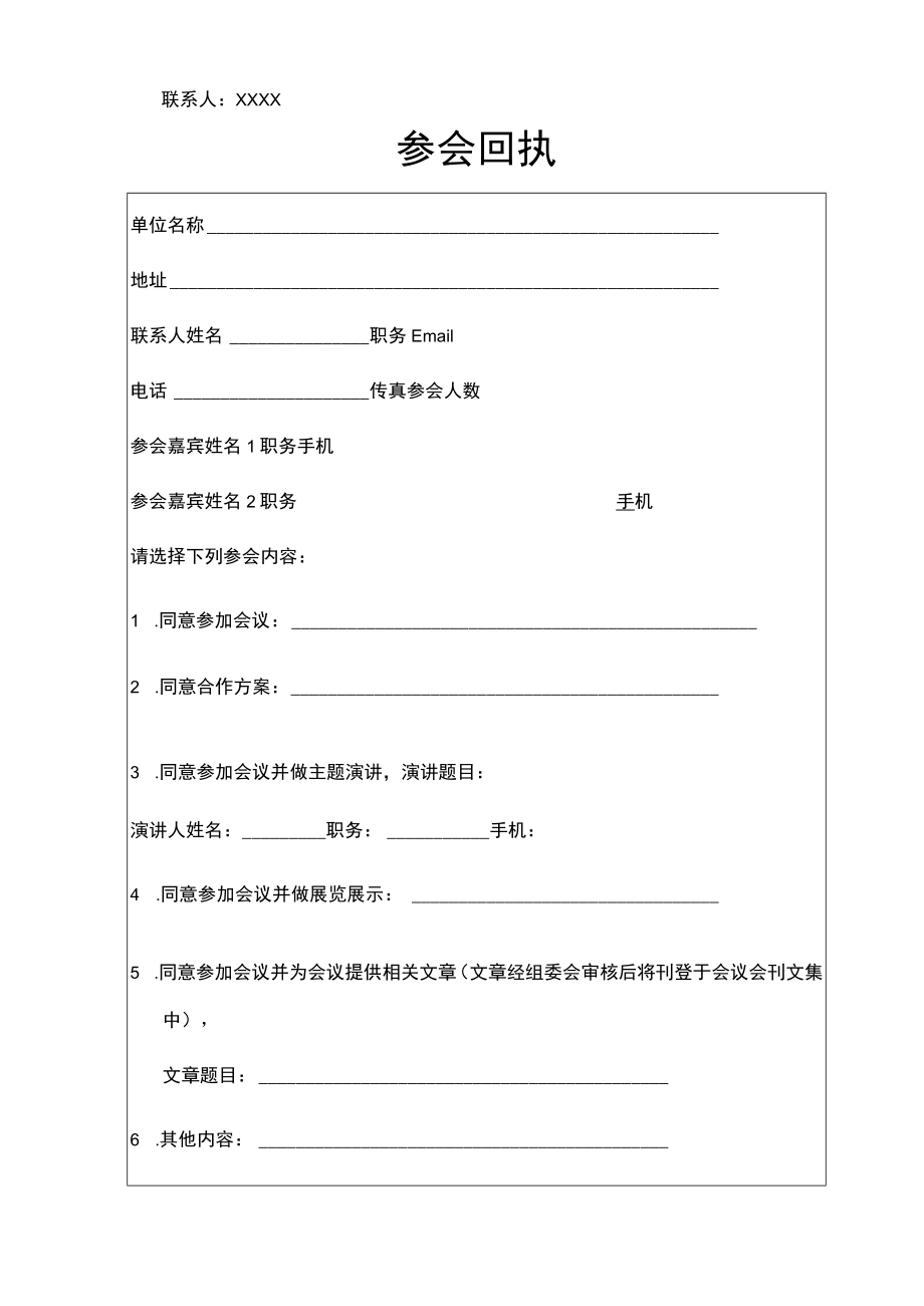 活动会务赞助合作方案及参会回执表.docx_第3页