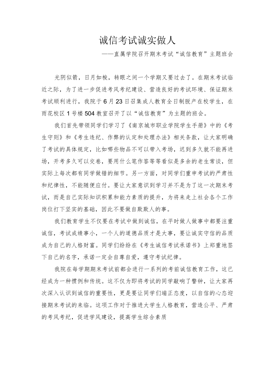 诚信考试诚实做人.docx_第1页