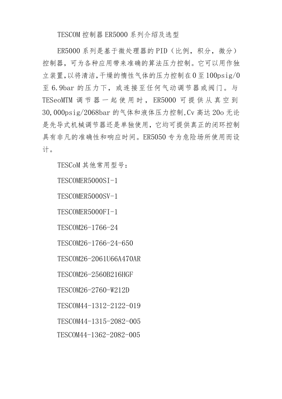 爱泽工业到货产品专题及库存 ——TESCOM篇.docx_第2页