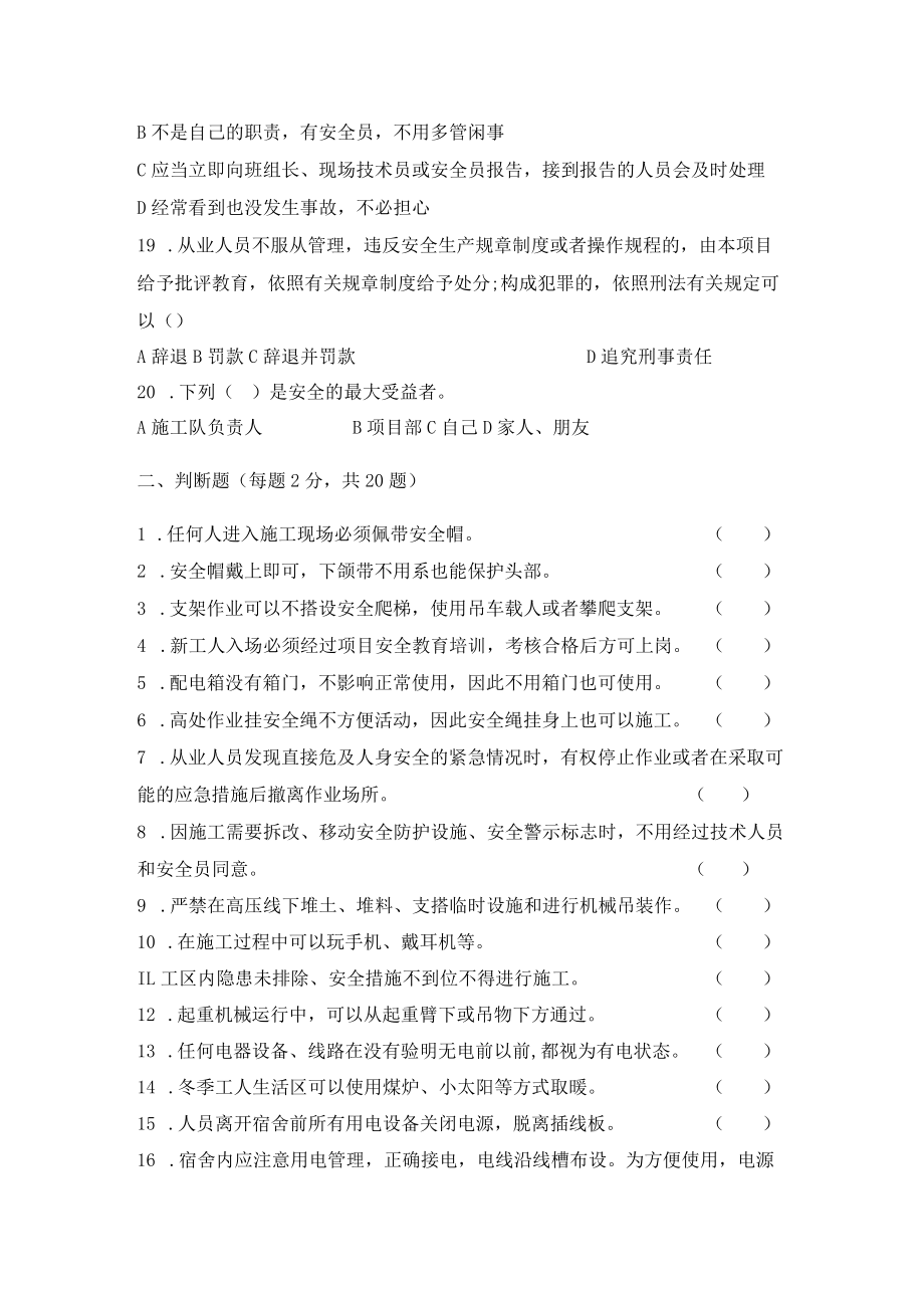 架子工入场安全教育培训考试题.docx_第3页