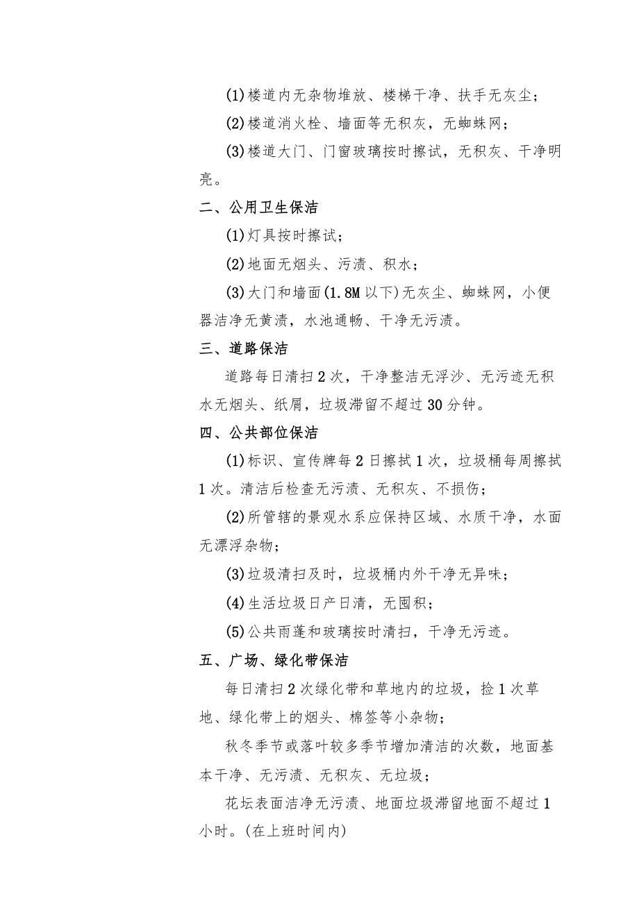 保洁员岗位管理考核细则.docx_第2页