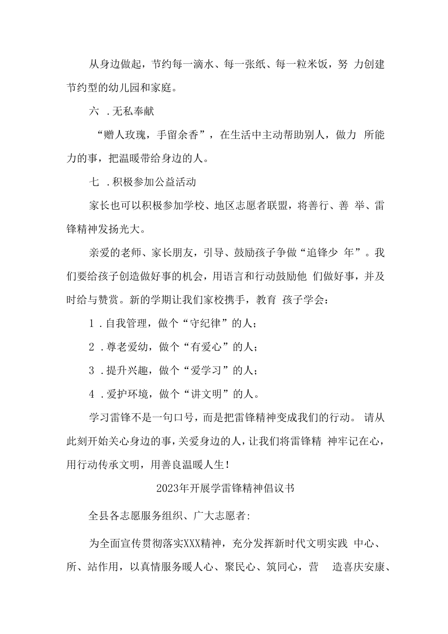 2023年开展学雷锋精神倡议书合集三篇 (通用).docx_第2页