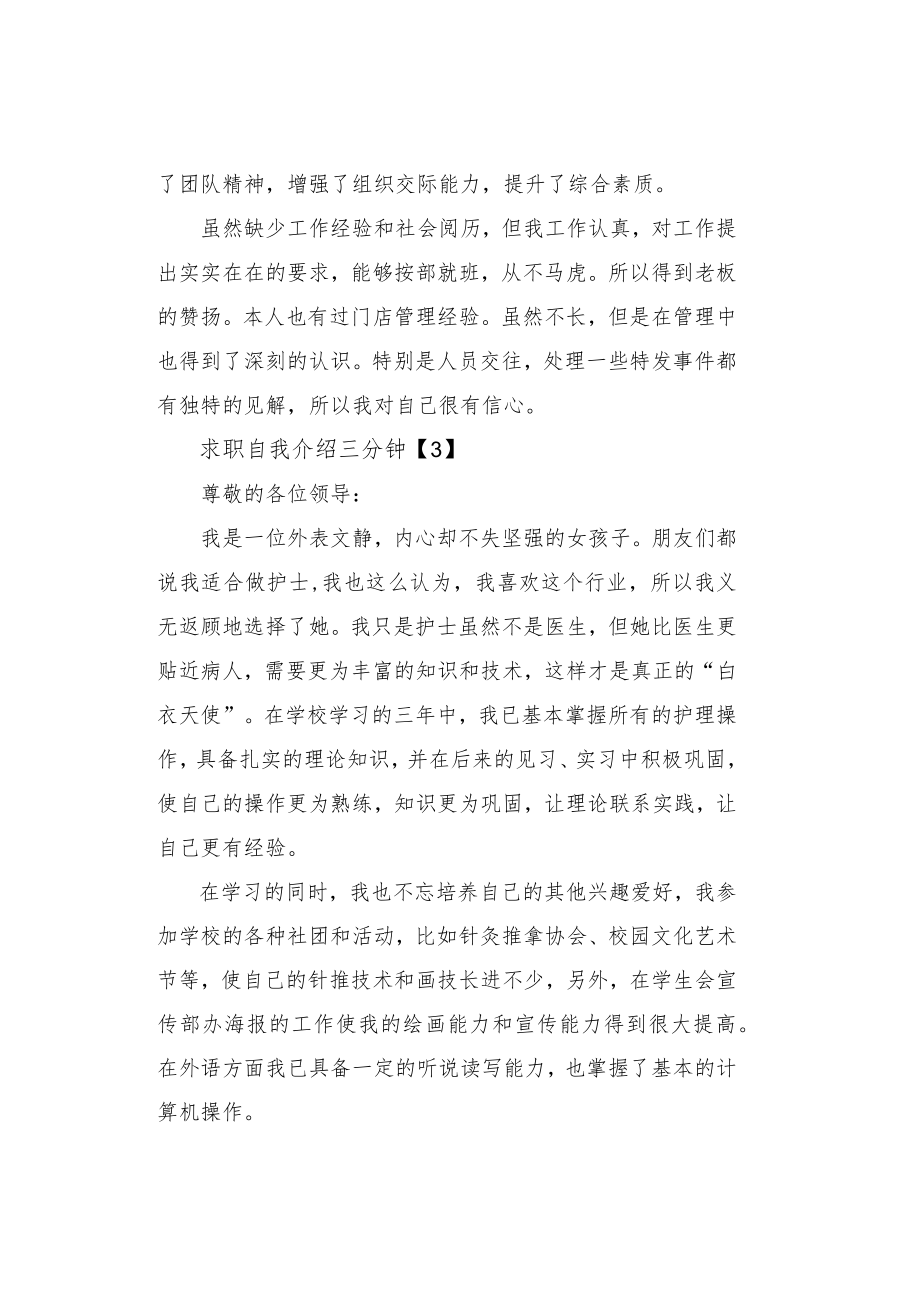 大学生求职自我介绍5篇.docx_第3页