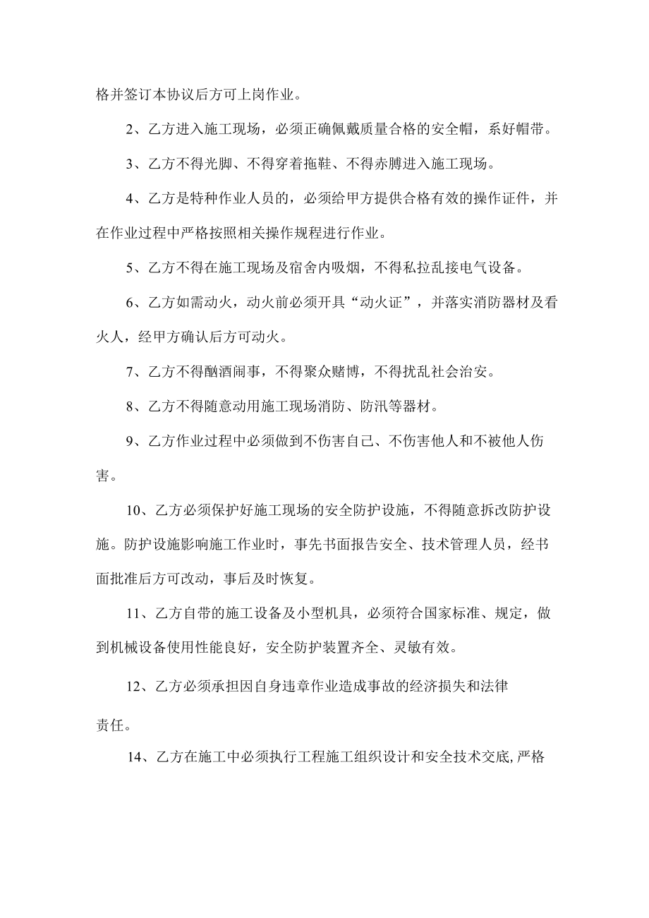 房建项目安全生产管理协议.docx_第2页