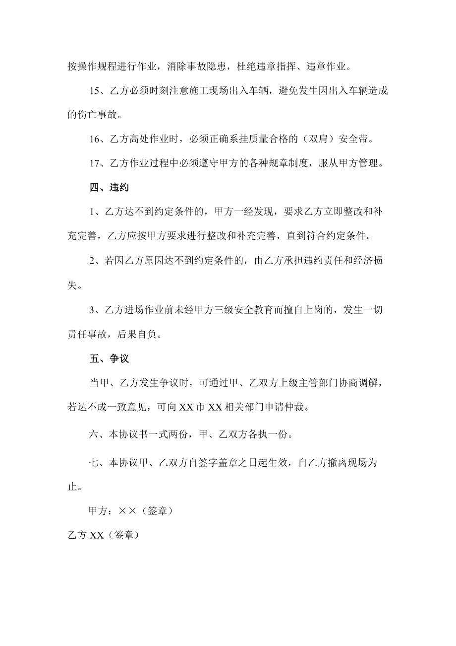 房建项目安全生产管理协议.docx_第3页