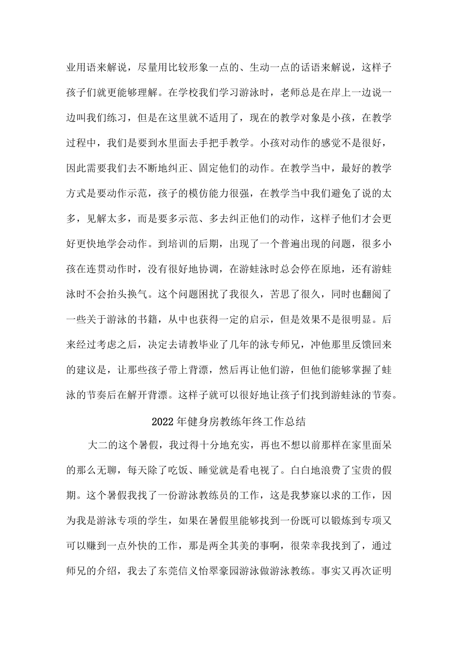 城区2022年健身房体育器材教练年终总结合计3份.docx_第2页