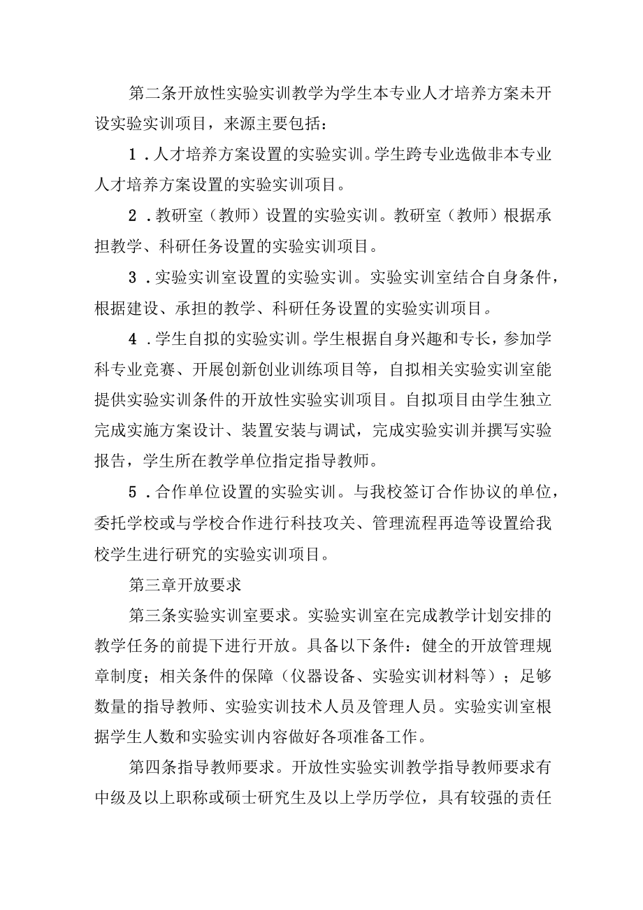 开放性实验实训教学管理办法.docx_第2页