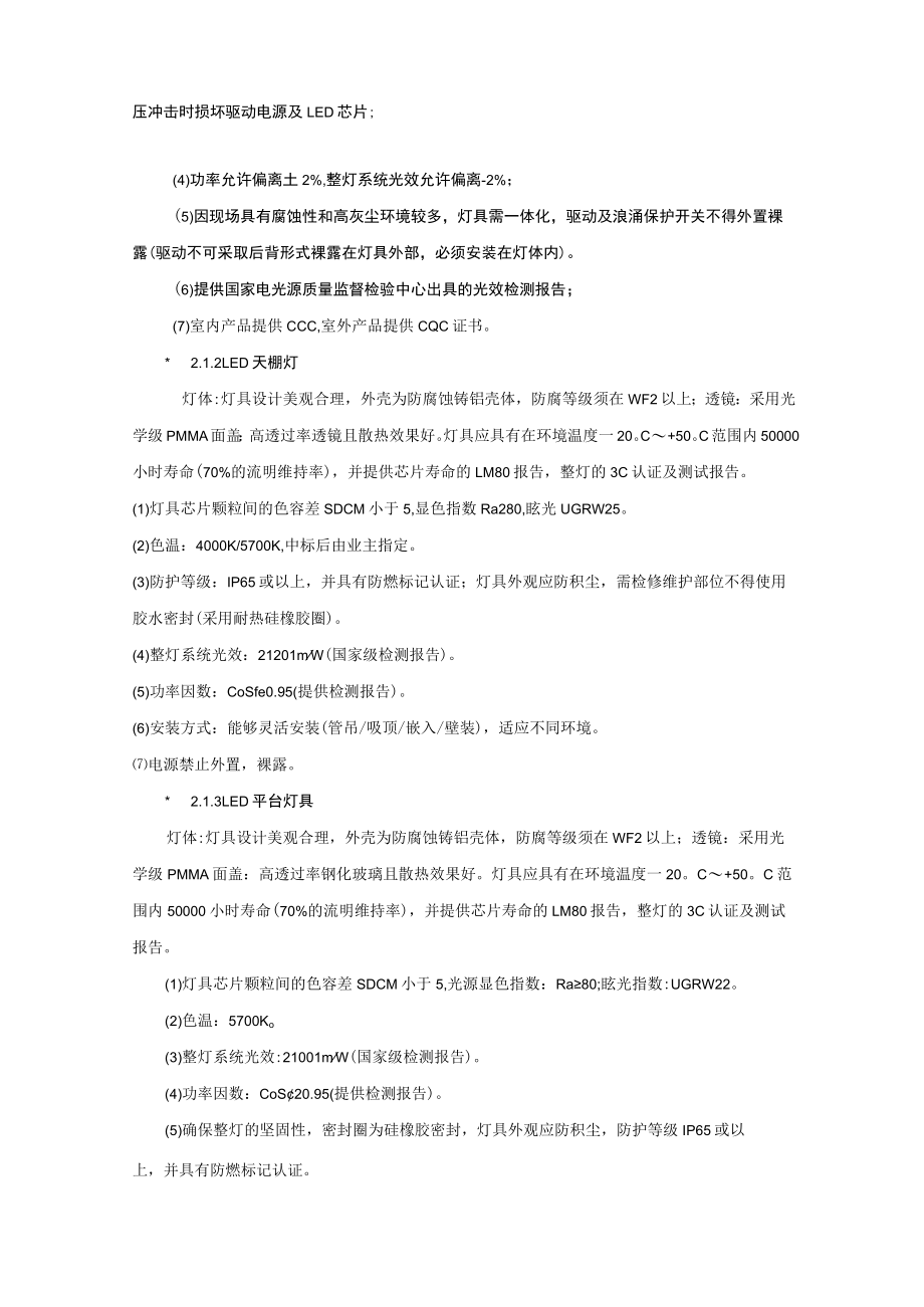 金冠LED灯具技术要求.docx_第2页