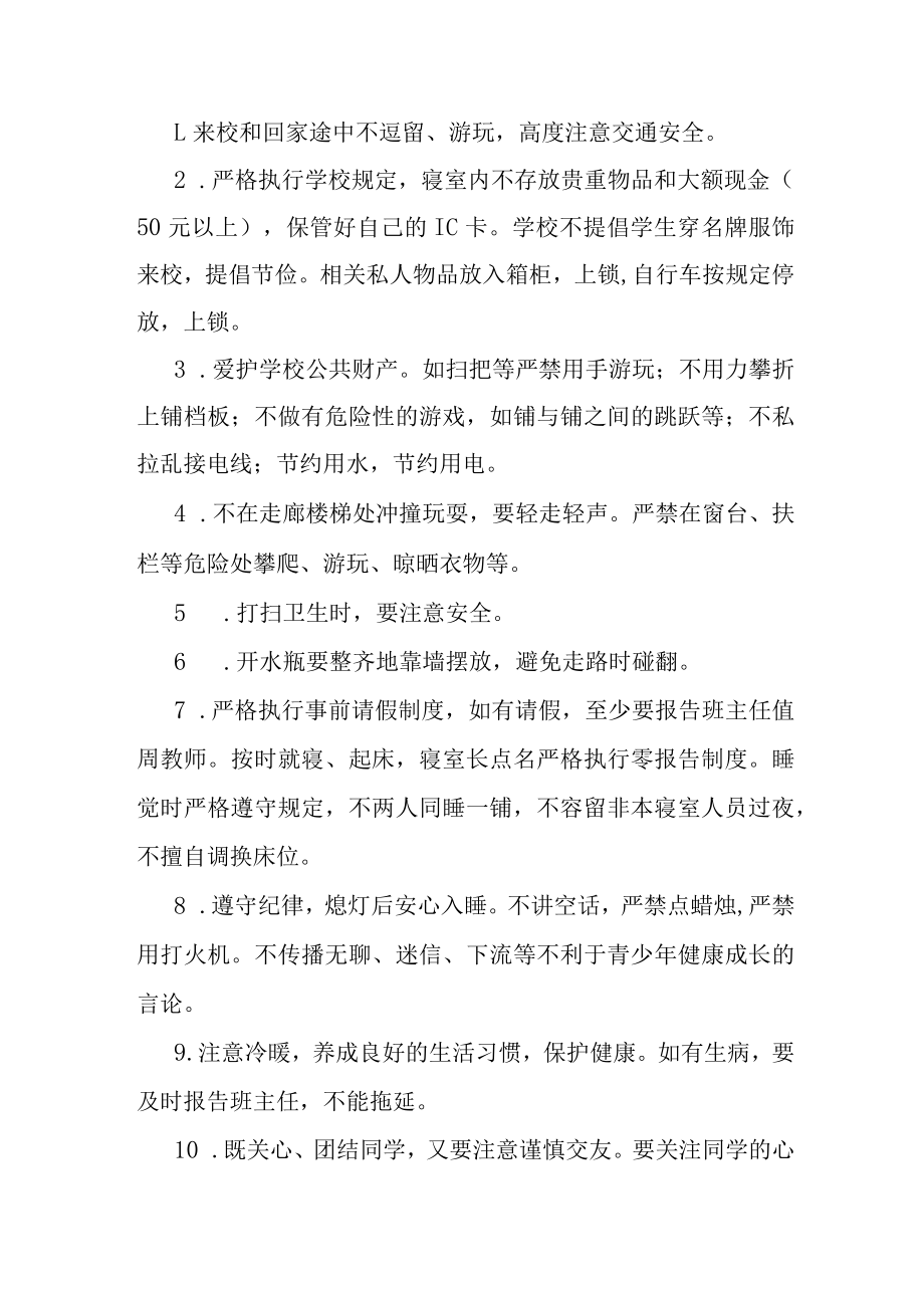 大学学校开展2023年法治教育第一课活动教案 (合计3篇).docx_第2页