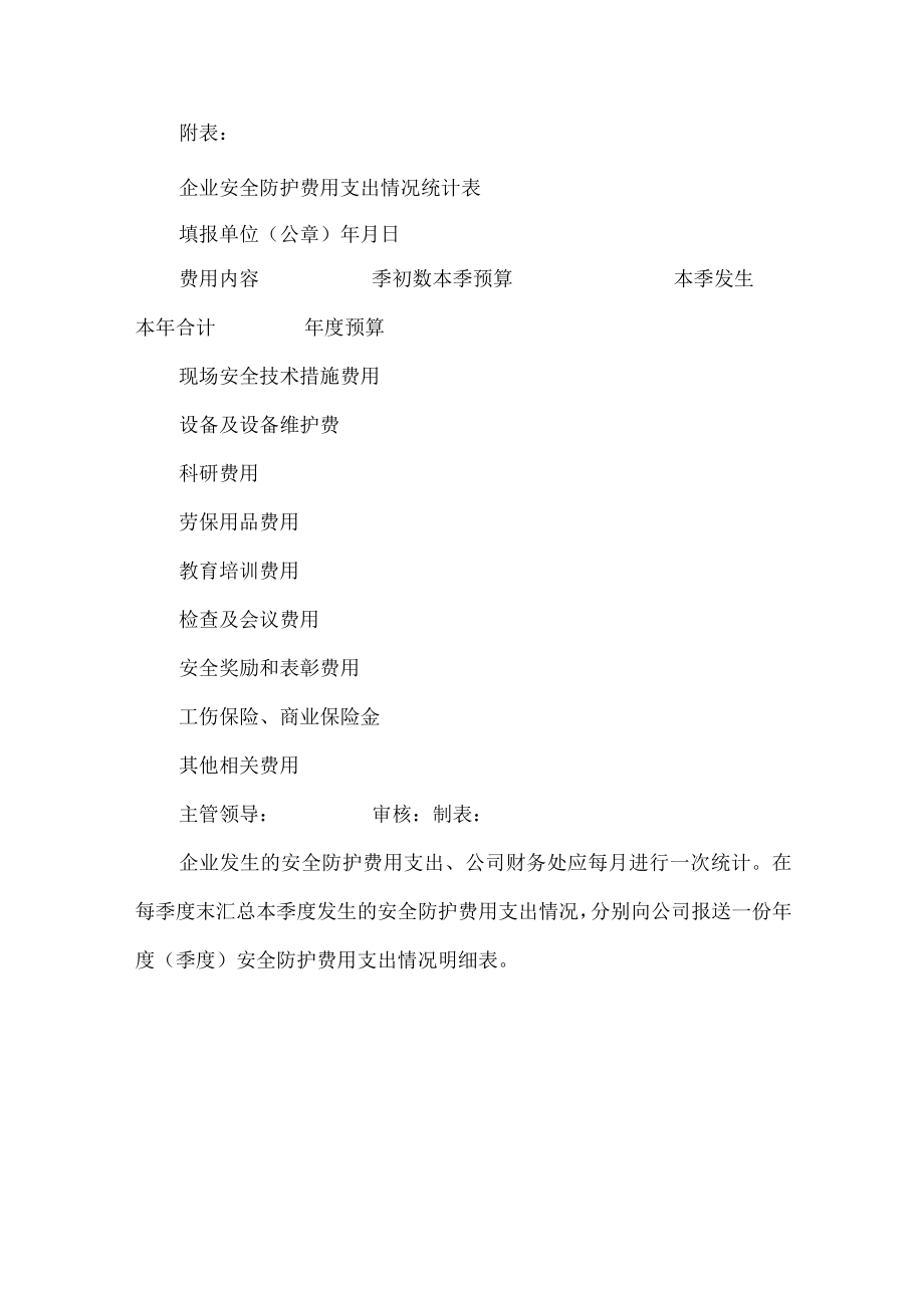 安全生产资金投入保障管理制度.docx_第3页