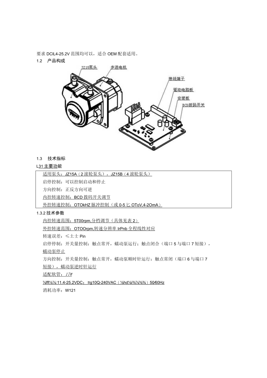 S100-1B JZ15蠕动泵使用说明书.docx_第2页