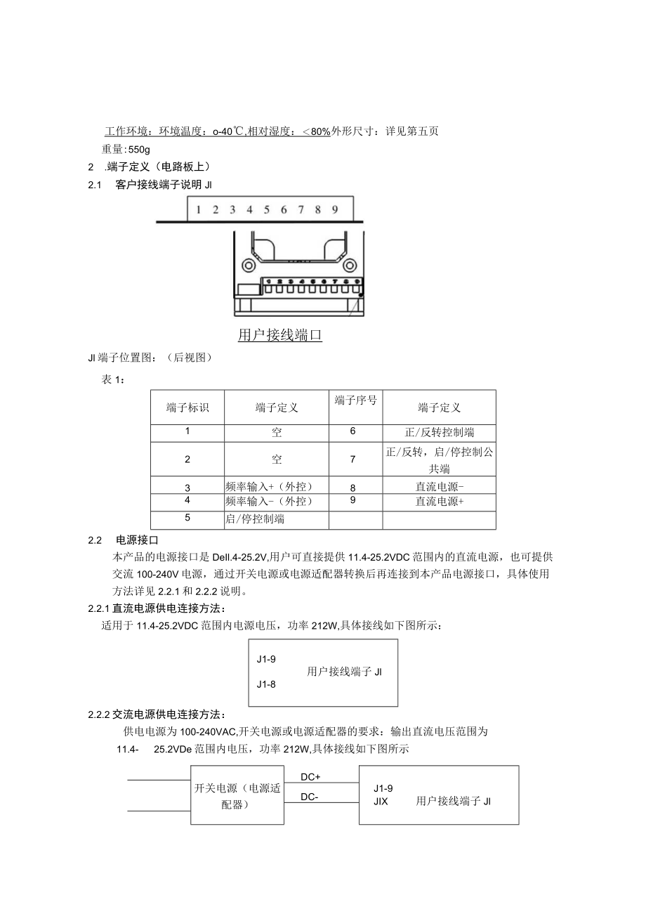 S100-1B JZ15蠕动泵使用说明书.docx_第3页