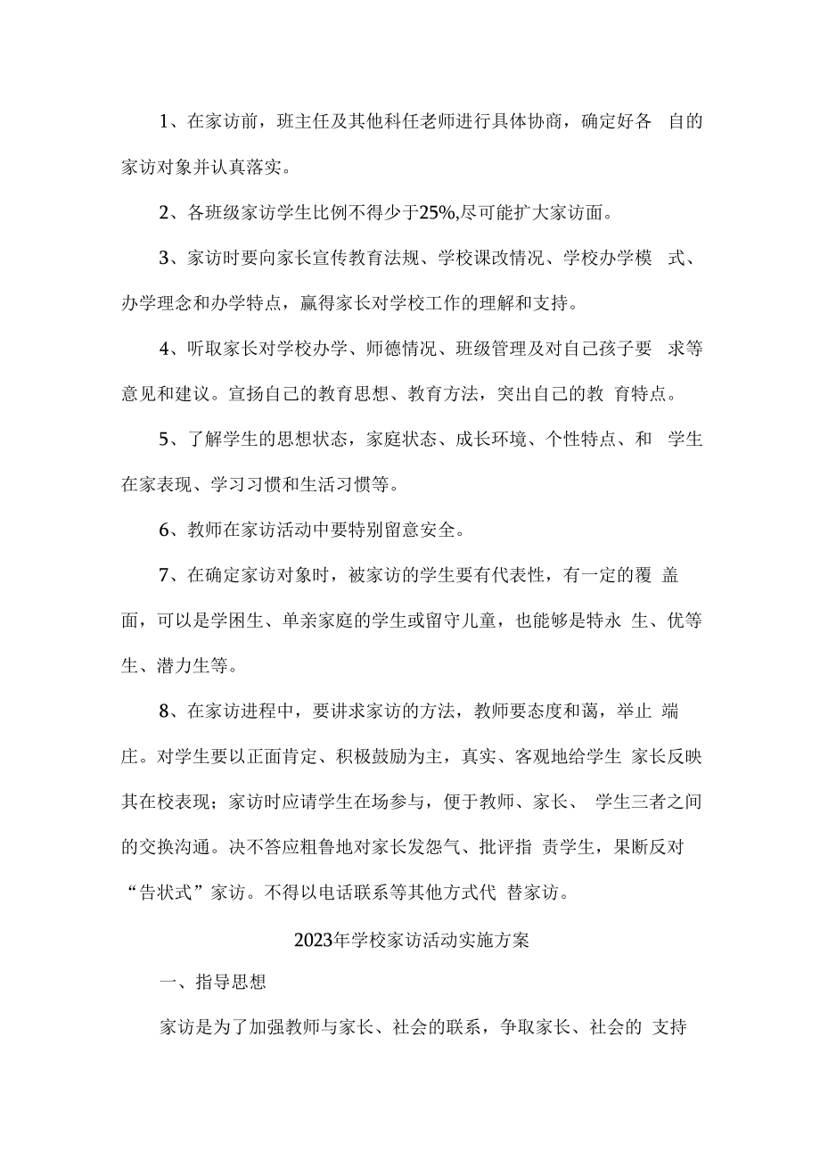 2023年学校家访活动实施方案 (精品3篇).docx_第2页