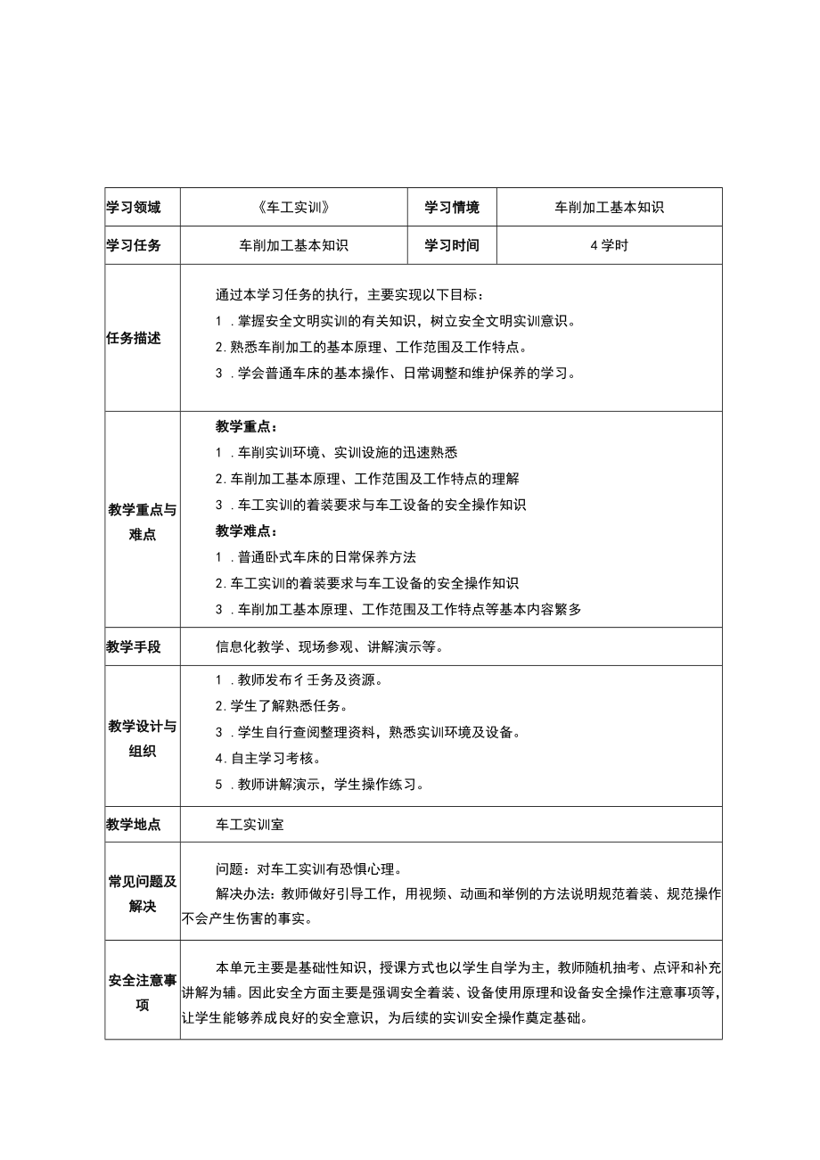 车工实训教学单元设计方案.docx_第1页