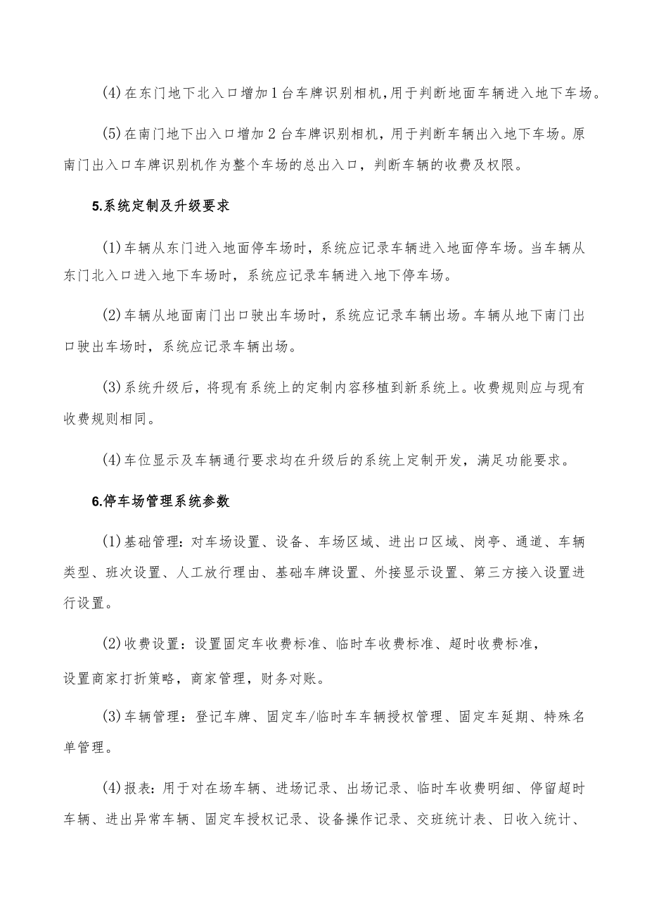 集团停车管理系统优化项目技术需求.docx_第3页