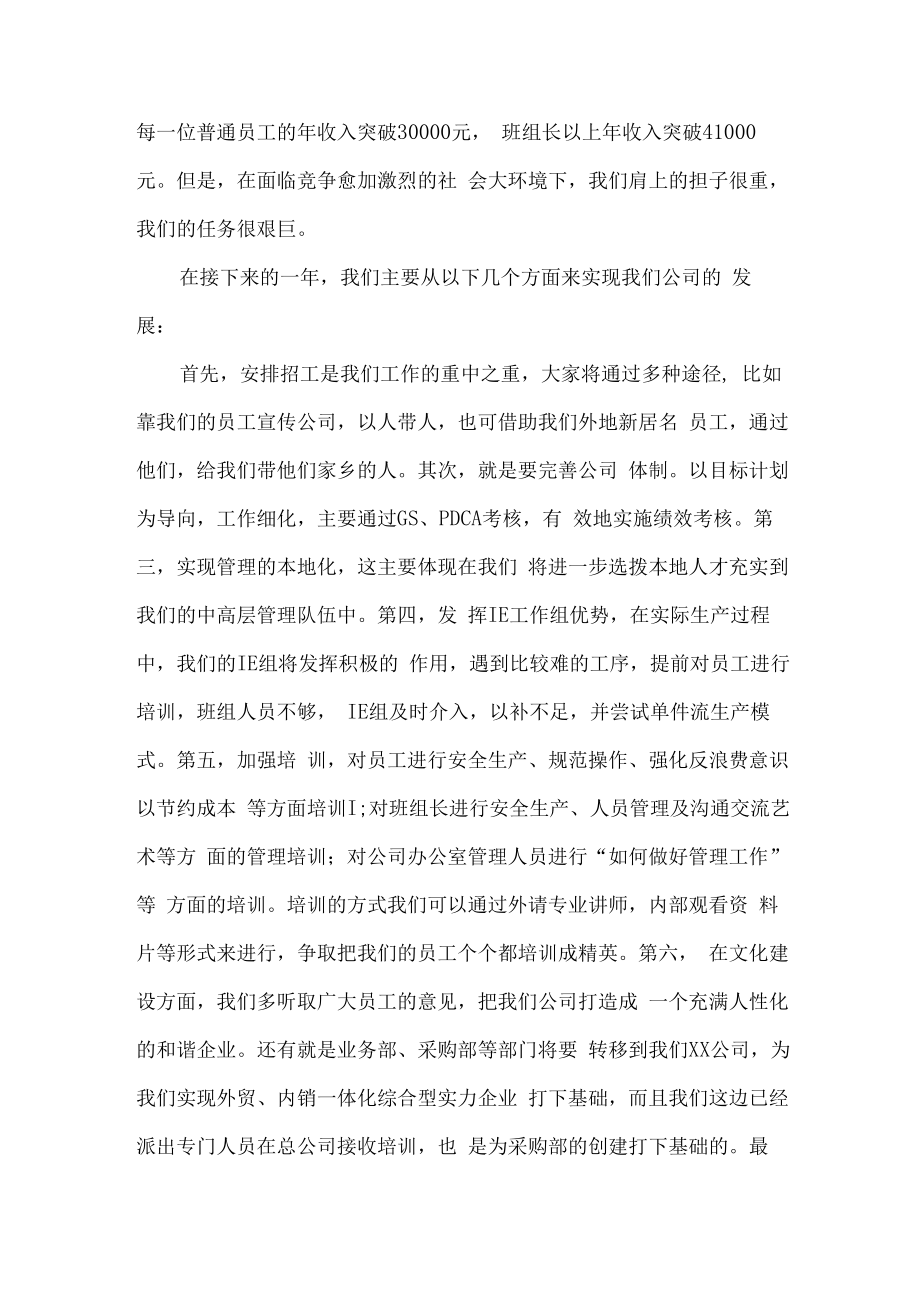 2022年单位年终总结会发言稿 (最新6篇).docx_第3页