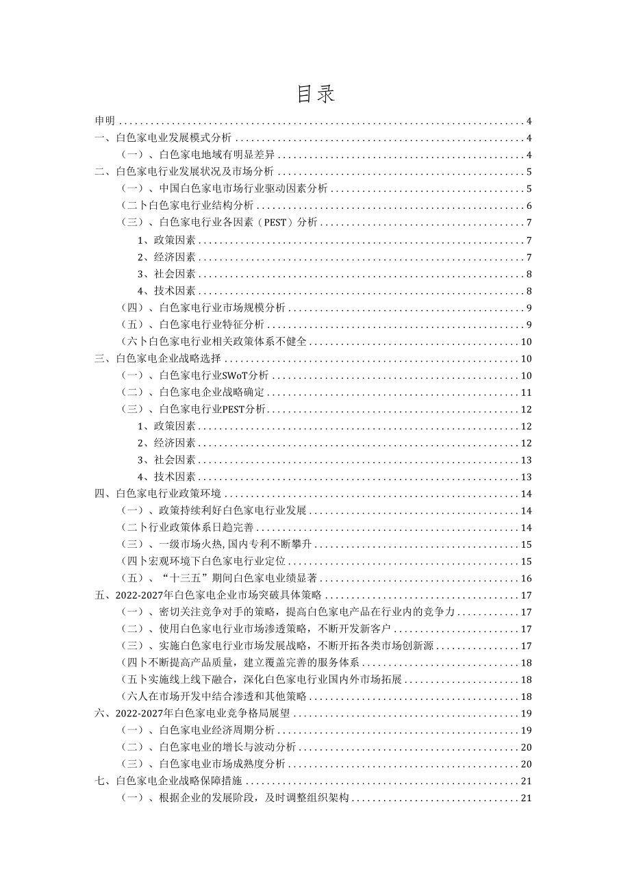 2022年白色家电行业洞察报告及未来五至十年预测分析报告.docx_第2页